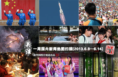 一周國內：神舟十號發射成功 濟南萬人&ldquo;搶購黃金&rdquo;