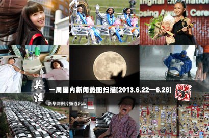 一周國內：神十完成任務平安返回 高校招生頻使&ldquo;美人計&rdquo;