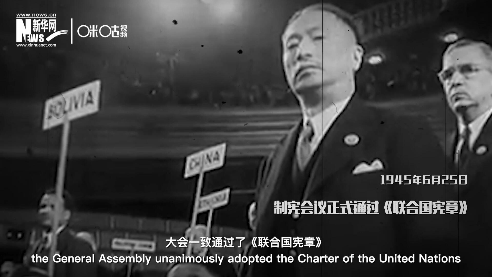 經過兩個月激烈討論和逐項投票，1945年6月25日，大會一致通過了《聯合國憲章》