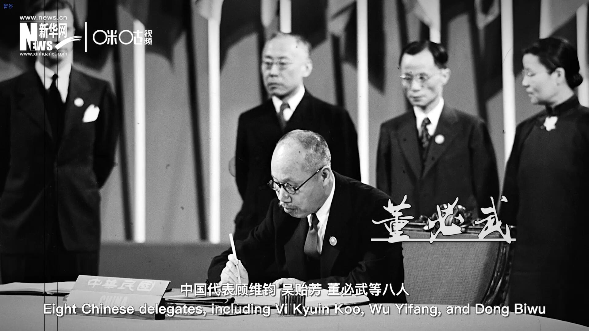 1945年6月26日，在《聯合國憲章》簽字儀式上，中國成為第一個簽字的國家