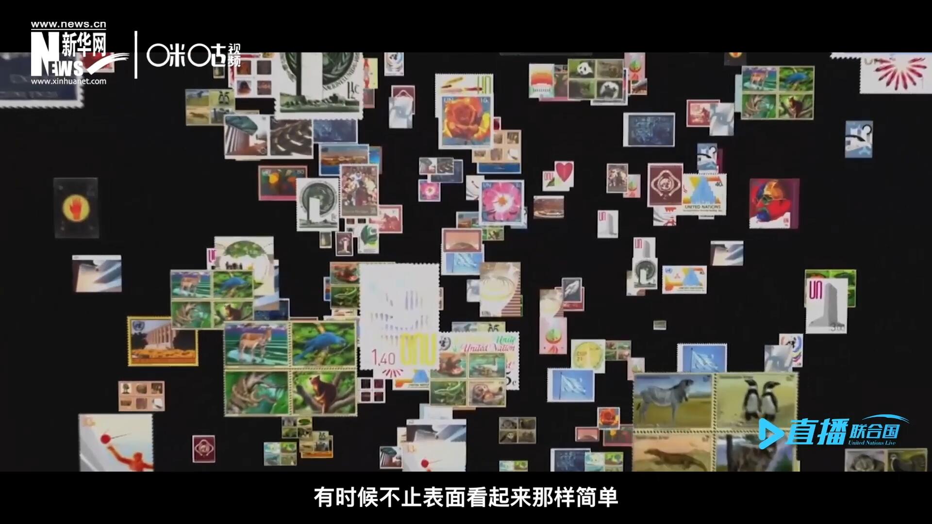 多元的環(huán)境，多元的文化，聯(lián)合國(guó)郵票所傳達(dá)的理念有時(shí)候不止表面看起來(lái)那樣簡(jiǎn)單。