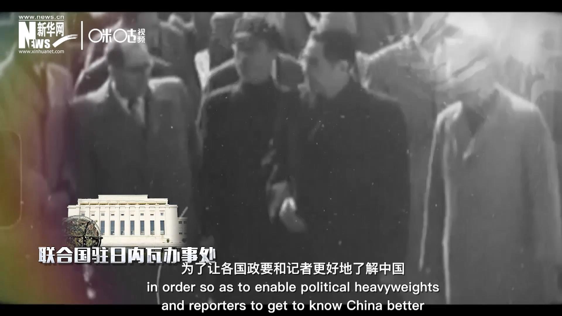 1954年，日內瓦會議召開，周恩來總理率團出席。這是新中國第一次以聯合國五大常任理事國之一的身份和地位，登上了世界歷史的舞臺。